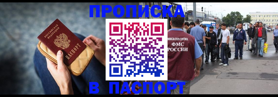 прописка законно в Сосновке