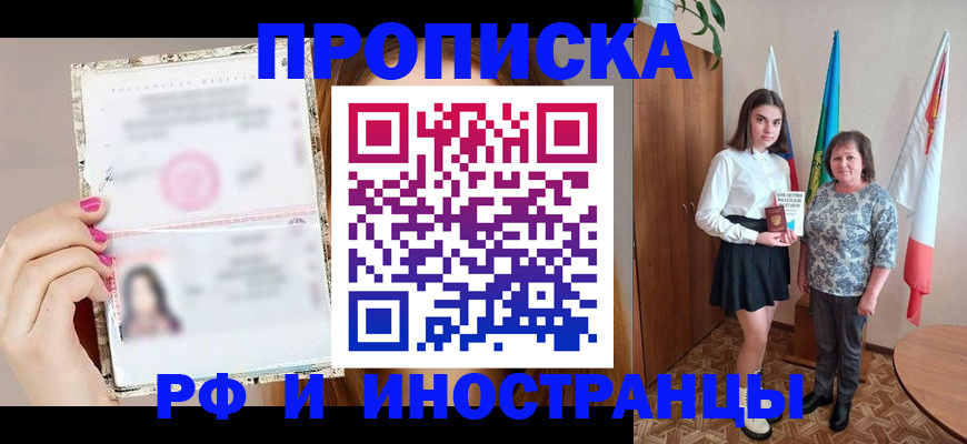 временная регистрация для школы в Сосновке